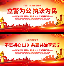 公安警察宣传展板