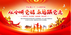 少先队宣传展板