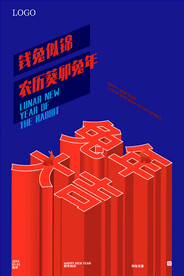 兔年3d立体字蓝色简约海报