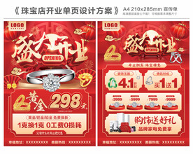 盛大开业珠宝单页