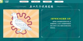 俄罗斯族象征图案白鸽