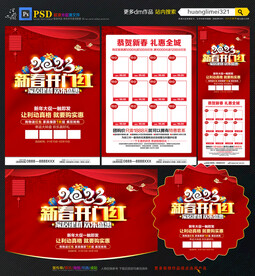 2023建材开门红活动海报