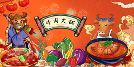 牛肉火锅