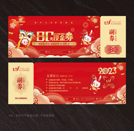 现金券