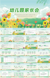 绿色清新幼儿园家长PPT模板