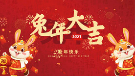2023兔年春节片头ae模板