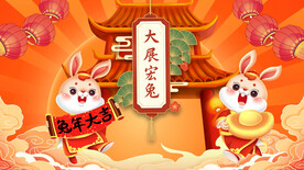 2023兔年春节片头ae模板