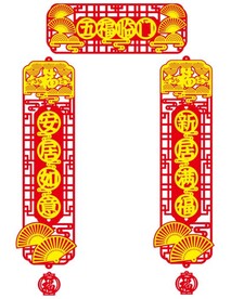 新春对联新年原色过年挥春切割图