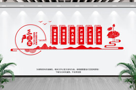 三实三严