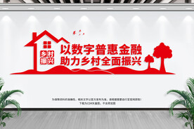数字普惠金融