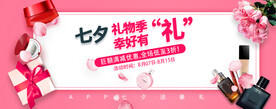 粉色七夕电活banner设计