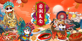 熊猫美食火锅背景画