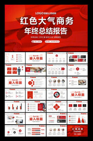 年终总结ppt模板