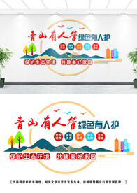 生态环境文化墙