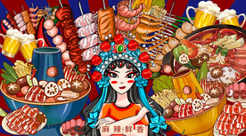 国潮麻辣鲜香撸串火锅