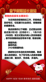 启辰放假延长通知