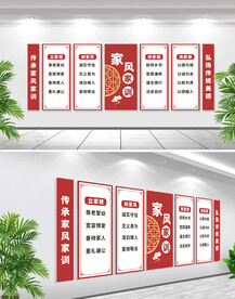 家风家训标语