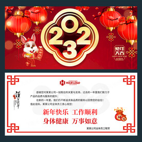 2023年新年贺卡