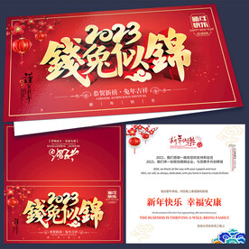 2023新年贺卡