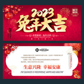 2023贺卡 新年春节祝福海报