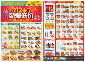 双12DM超市海报