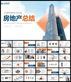 房地产PPT