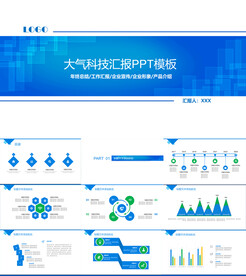 大气科技动态汇报PPT模板