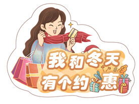 我和春天有个约会 异形举牌