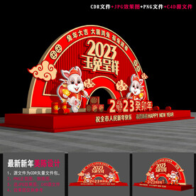 2023兔年美陈