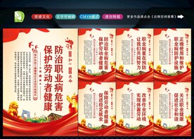 职业病防治法宣传标语