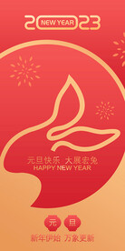 元旦海报