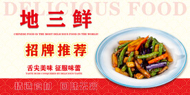 地三鲜