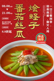 番茄丝瓜烩蛏子