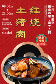 红烧土猪肉