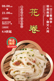 花卷