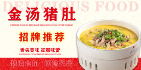 金汤猪肚