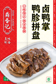 卤鸭掌鸭胗拼盘