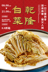 乾隆白菜