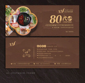 火锅代金券