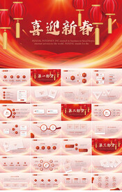 红色迎新春春节晚会年会PPT