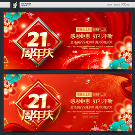 21周年庆