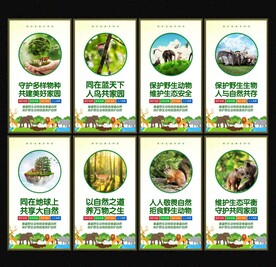 保护生物多样性