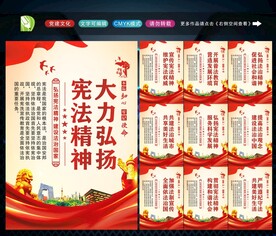 弘扬宪法精神