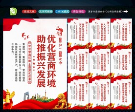 优化营商环境