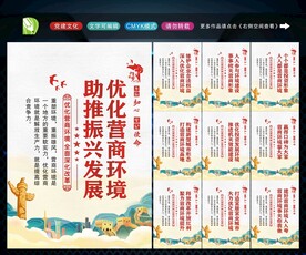 优化营商环境 