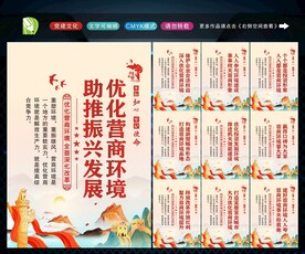 优化营商环境 