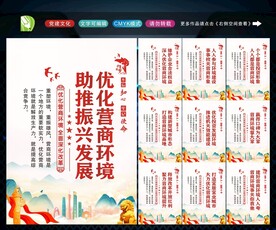 营商环境