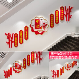 平安校园楼道文化墙