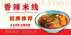 香辣米线