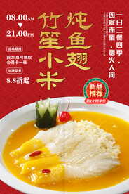 竹笙小米炖鱼翅